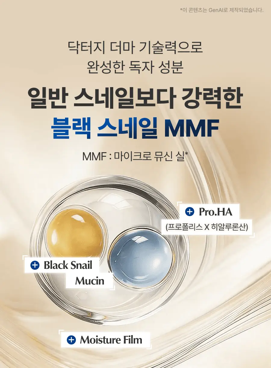 [1+1/광채탄력] 닥터지 블랙스네일 크림 50ml 1+1 기획 +(15ml 추가 증정) 상세페이지 14